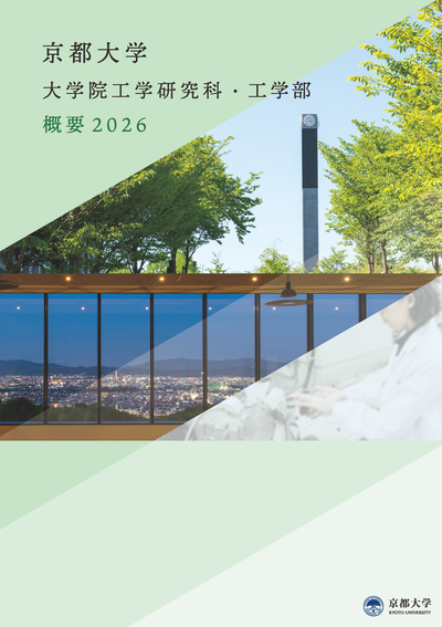 工学部概要2026 cover.jpg