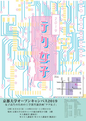 テク女子2019ポスター画像