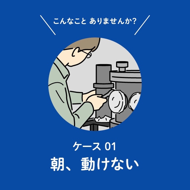 ケース01（サムネイル）.png