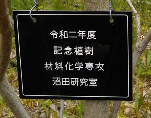 R2_卒業記念プレート.jpg