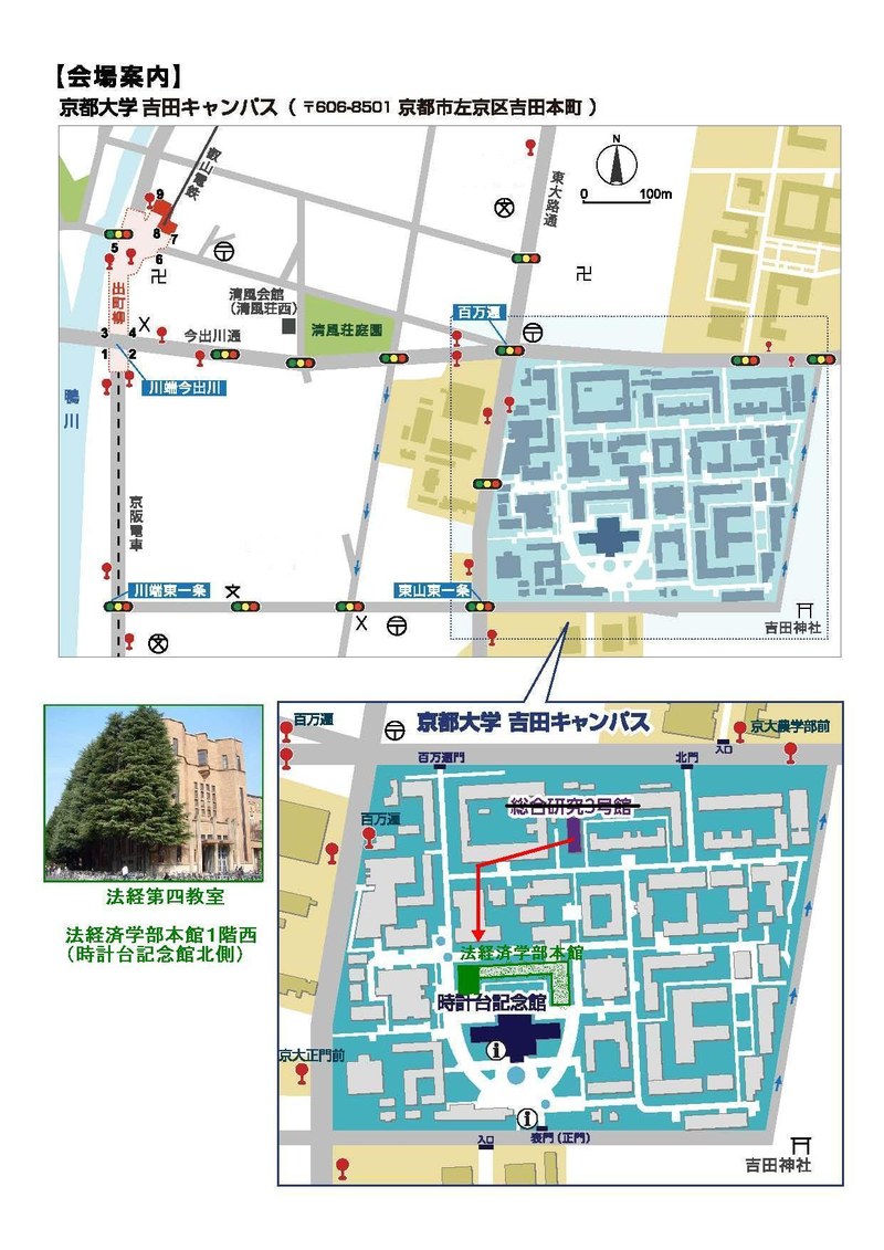 会場変更　法経第４教室