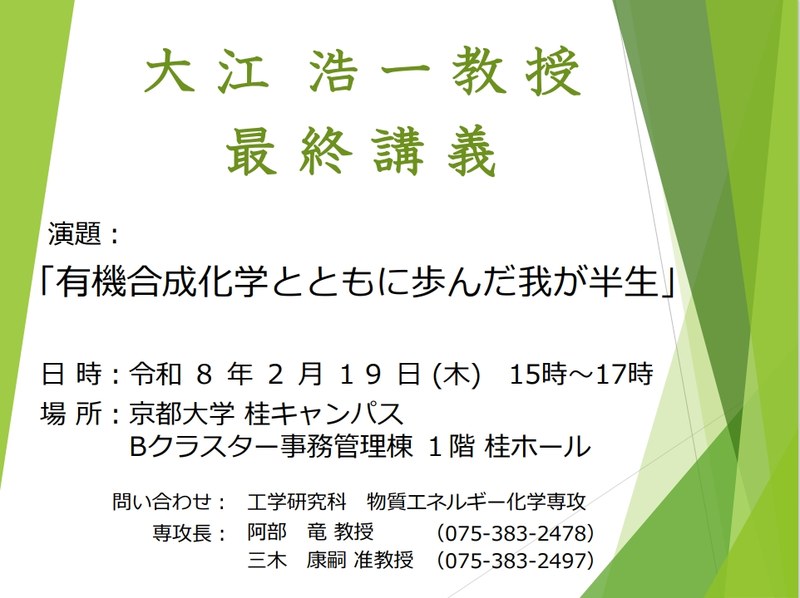 最終講義ポスター_v1.JPG
