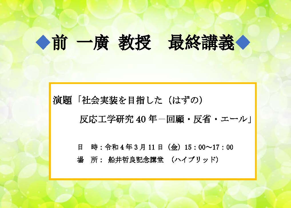 Aクラ　前先生　ポスター画像