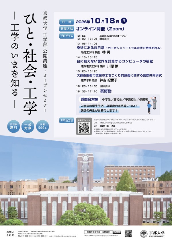 2026公開講座オープンセミナーポスター.jpg