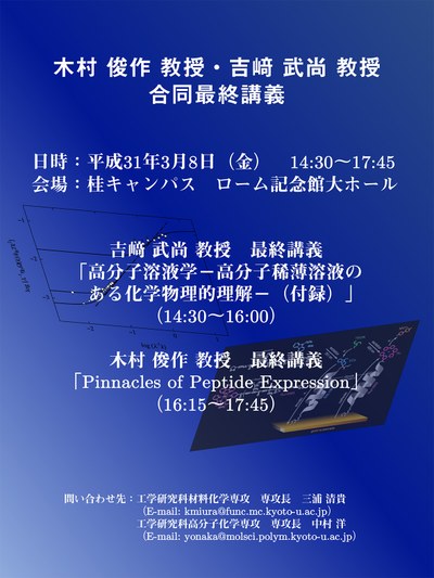 木村・吉崎_最終講義.jpg