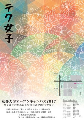 テク女子2017ポスター