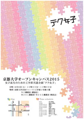 テク女子2015ポスター