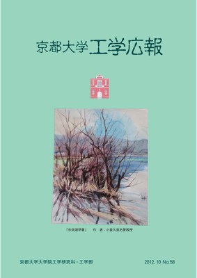 工学広報No.58を発行しました