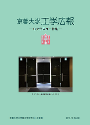 工学広報No.60を発行しました 