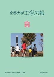 工学広報No.61を発行しました 