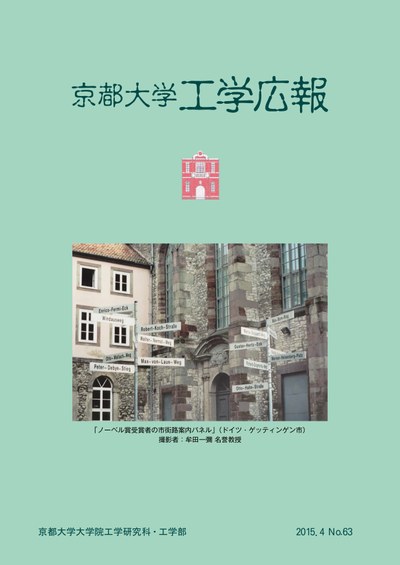 工学広報No.63を発行しました
