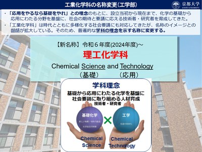 工業化学科は令和6（2024）年4月から理工化学科に名称変更します