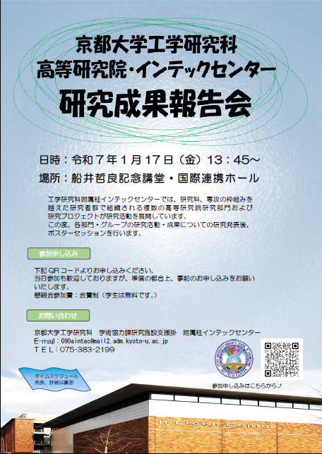 令和6年度研究成果報告会チラシ表.png