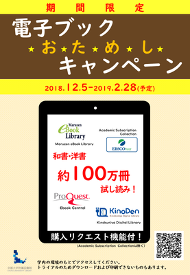 [Limited Time Only] Trial Access to more than one million ebooks (5 Dec 2018 - 28 Feb 2019)