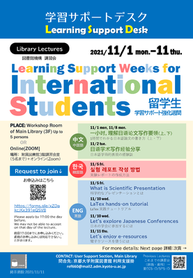 【Workshop】November 1st - 11th "Learning Support Weeks for International Students" - Learning Support Desk presents -