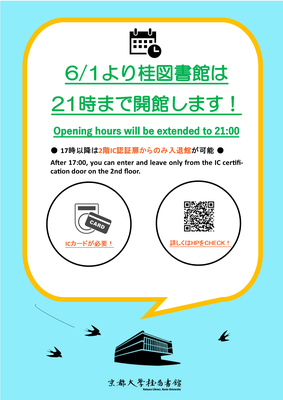 [Katsura Library] The opening hours will be extended until 21:00 from June 1, 2022