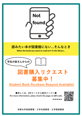 【Katsura and Yoshida Libraries】Student Book Request Available from June 1st!