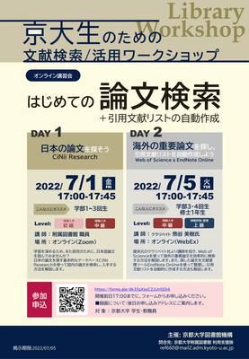【Library Network Online Workshop】"CiNii Research, Web of Science, and EndNote Online"（7/1, 7/5）