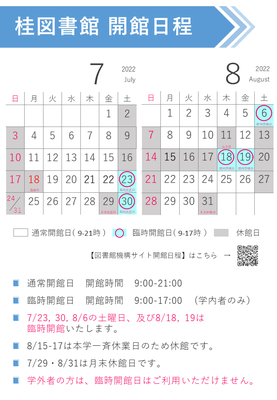 【Katsura Library】Calendar of Jul.-Aug.