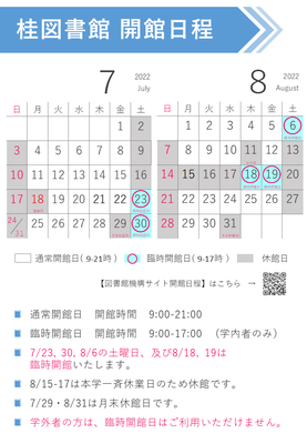 [Katsura Library] Calendar of Jul.-Aug.