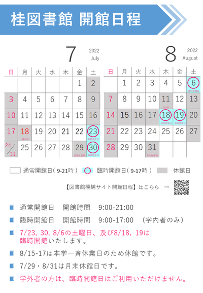[Katsura Library] Calendar of Jul.-Aug.