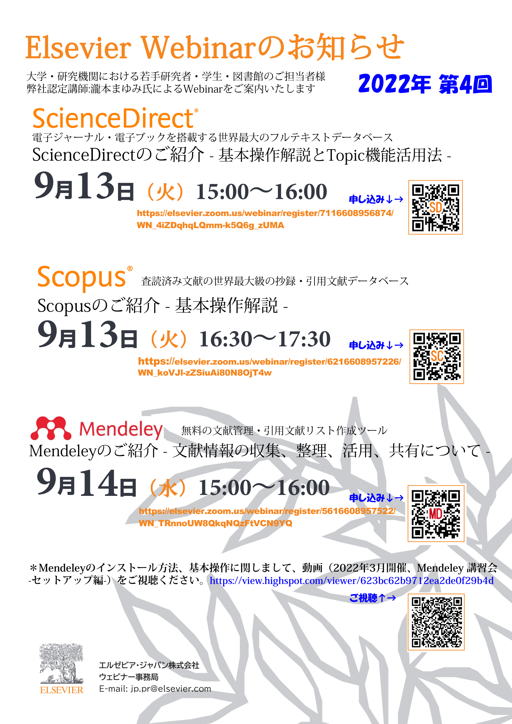 [Lecture] How to use ScienceDirect / Scopus / Mendeley (Sep. 1314