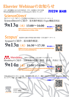 [Lecture] How to use ScienceDirect / Scopus / Mendeley (Sep. 13-14)