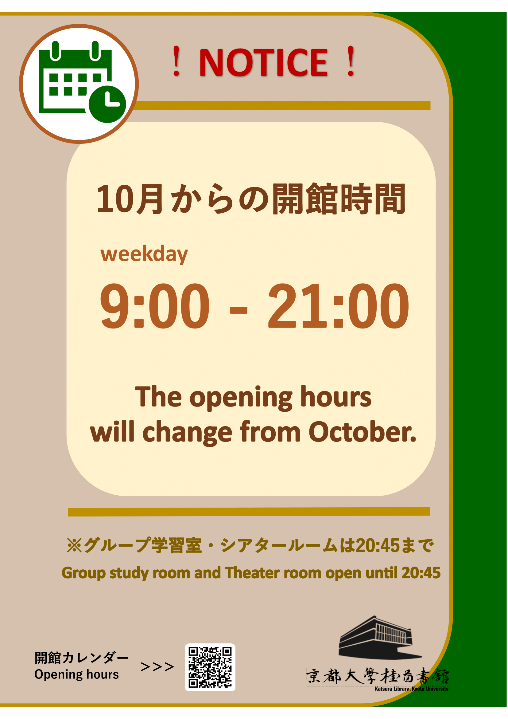 【Katsura Library】Opening hours from Oct. — Kyoto University Katsura Library Engineering Libraries