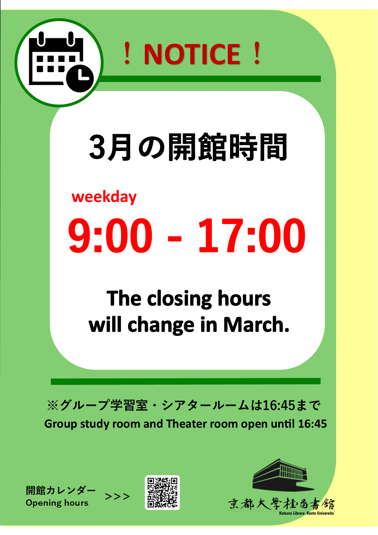 【Katsura Library】Calendar of Mar. — Kyoto University Katsura Library