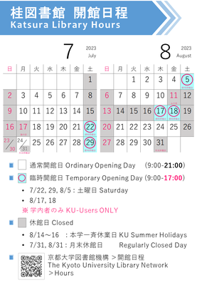 [Katsura Library] Temporary Opening of Katsura Library in July and August (July 22, 29, Aug 5, 17, 18)