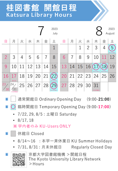 [Katsura Library] Temporary Opening of Katsura Library in July and August (July 22, 29, Aug 5, 17, 18)