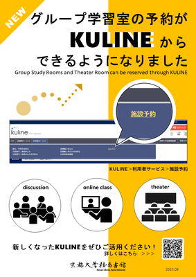 [Katsura Library] Group Study Rooms and Theater Room can be reserved through KULINE (August 21~)