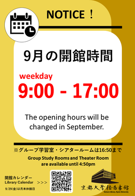 [Katsura Library] Library hours will be shortened (9am-5pm on weekdays) in September