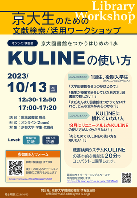 [Main Library] Online Workshop "How to use KULINE" (10/13)