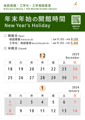 [Katsura/The North & South] Closing for the New Year's holiday (Dec.28-Jan.4)