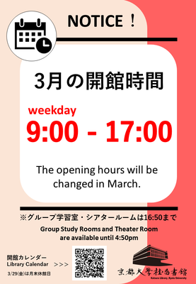 [Katsura Library] Library hours will be shortened (9am-5pm on weekdays) in March