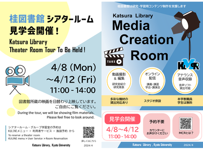 Katsura Library Theater Room & Media Creation Room tours (Apr. 8 - Apr. 12)