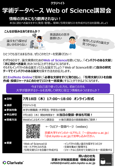 [Seminar] 7/26：The recording of the lecture is now available. Online Workshop "Introduction of Article Search and Automatic Creation of Citation lists" (7/18)