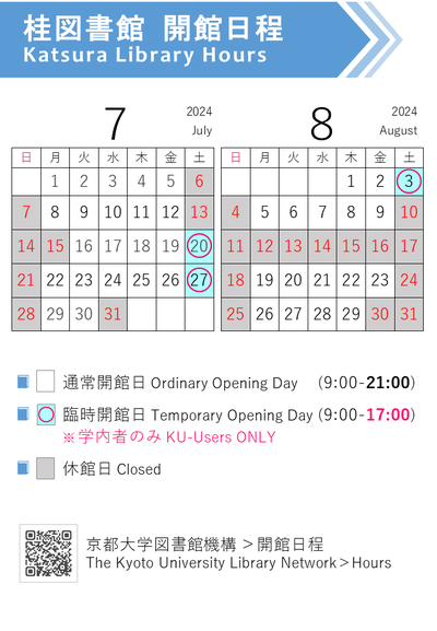 [Katsura Library] Temporary Opening of Katsura Library in July and August (July 20(Sat), 27(Sat), Aug 3(Sat))