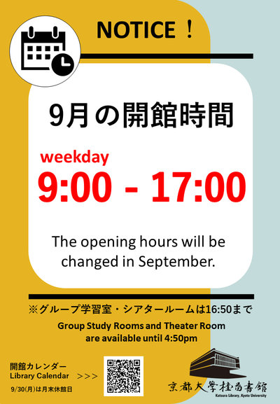 [Katsura Library] Library hours will be shortened (9am-5pm on weekdays) in September