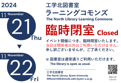 [Yoshida Library] The North Library Learning Commons closed (Nov. 21-Nov. 22)