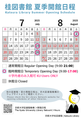 [Katsura Library/KU users only] Temporary Opening in July and August: July 19(Sat), 26(Sat), Aug 2(Sat) 9:00AM-5:00PM