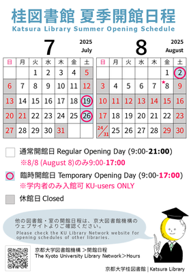 [Katsura Library/KU users only] Temporary Opening in July and August: July 19(Sat), 26(Sat), Aug 2(Sat) 9:00AM-5:00PM