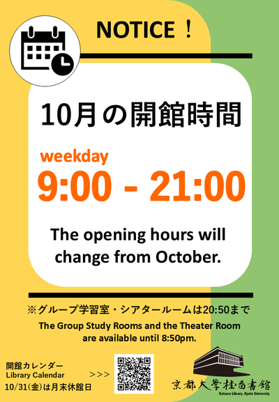 [Katsura Library] Opening Hours from October (Weekdays: 9:00 AM - 9:00 PM)