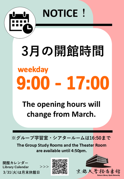 [Katsura Library] Opening Hours Will Be Shortened in March (Weekdays:  9:00 AM - 5:00 PM)