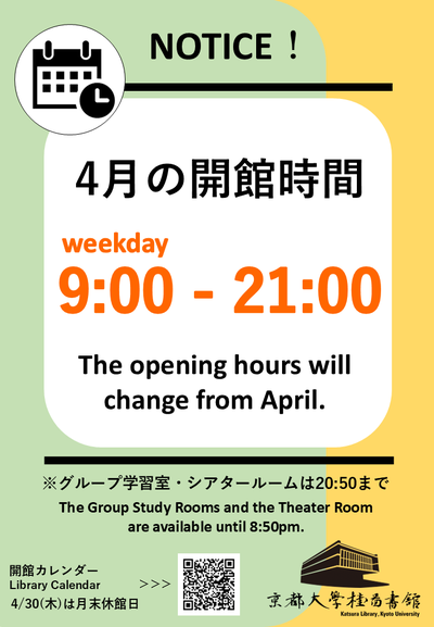 [Katsura Library] Opening Hours from April (Weekdays: 9:00 AM - 9:00 PM)