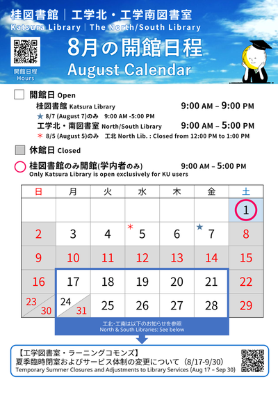 [Katsura/The North & South] Summer Closure (Aug 8 – Aug 16)