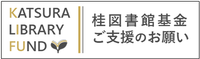 link banner: katsura library fund