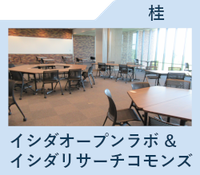 バナーリンク：イシダオープンラボ＆イシダリサーチコモンズ