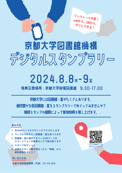 Open Campus 2024 flyer